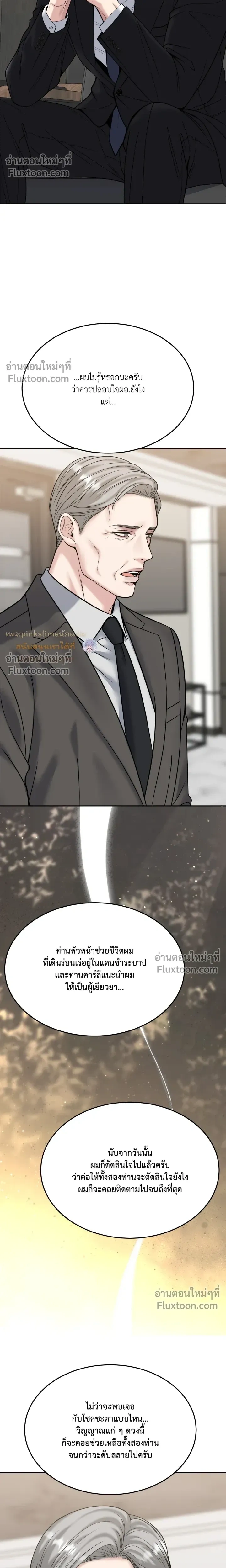 Death is Mine หน้า 17
