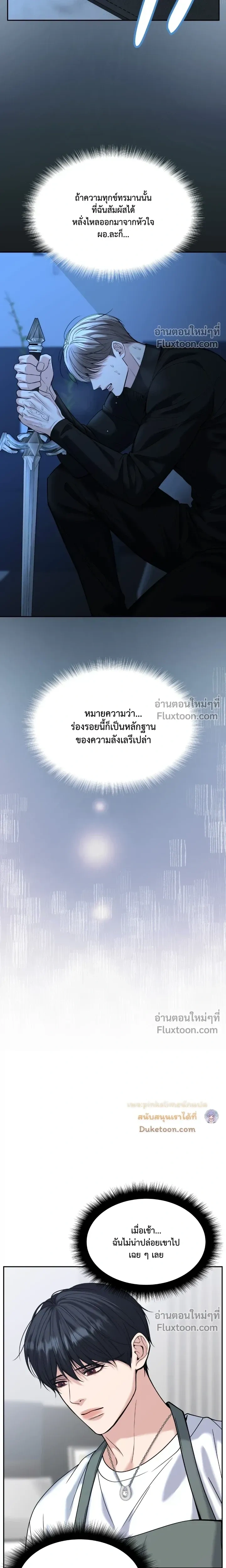 Death is Mine หน้า 22