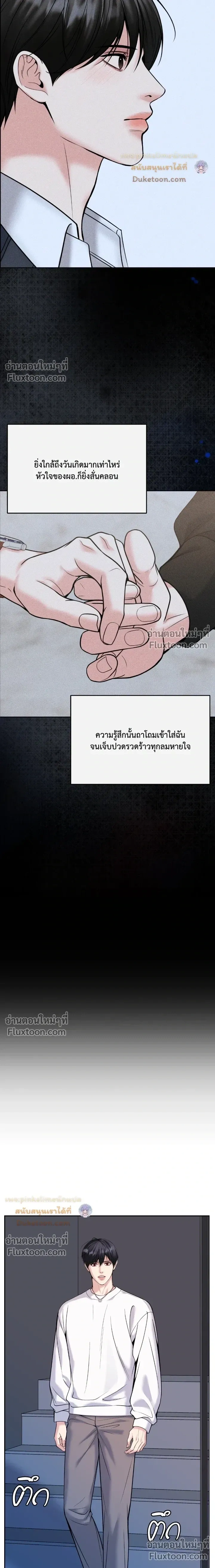 Death is Mine หน้า 6