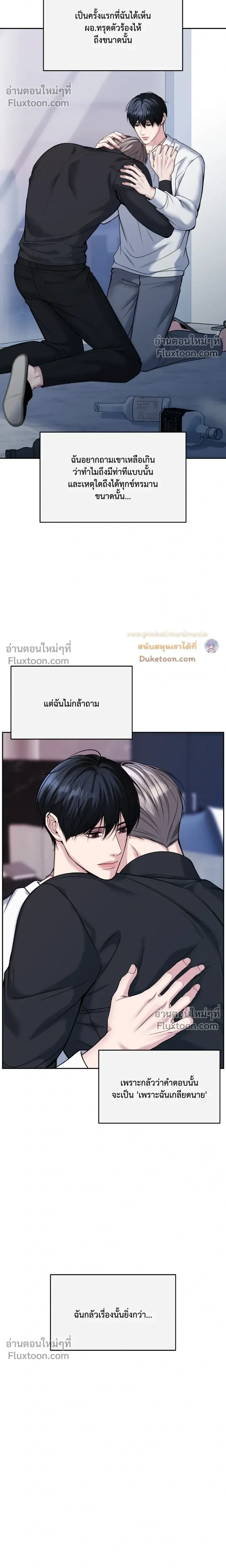 Death is Mine หน้า 8