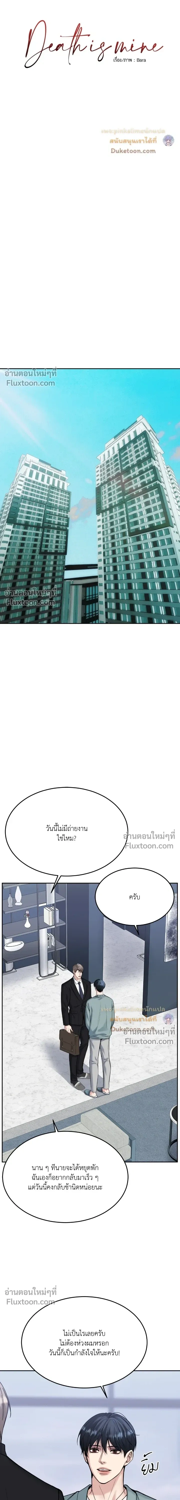 Death is Mine หน้า 9