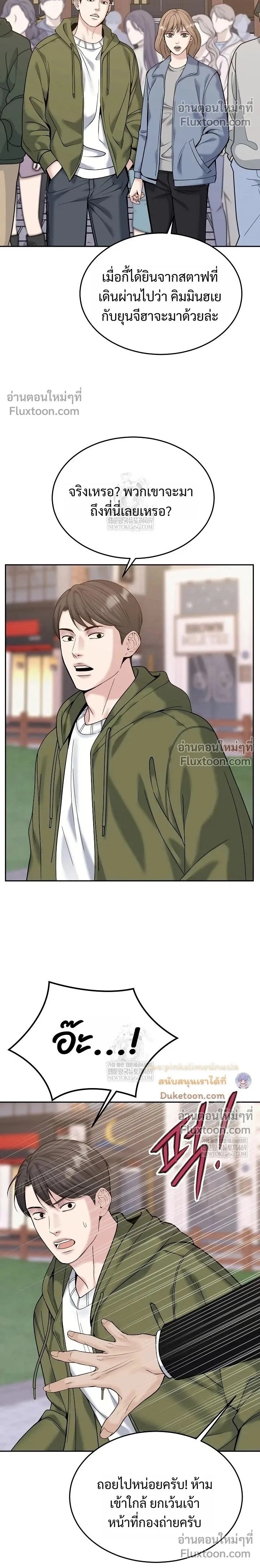 Death is Mine หน้า 2