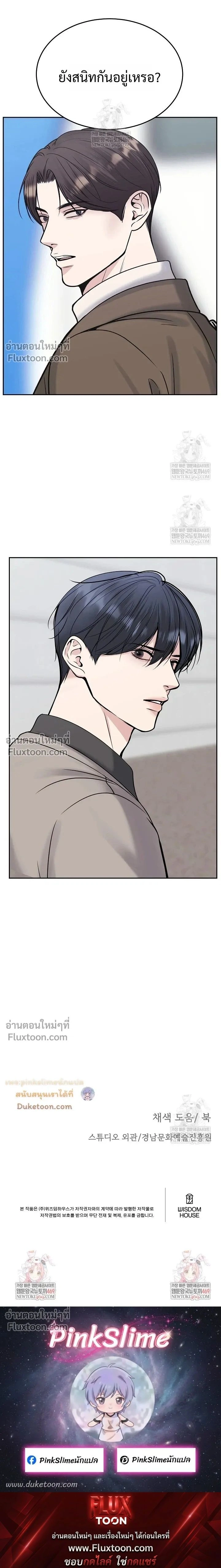 Death is Mine หน้า 24