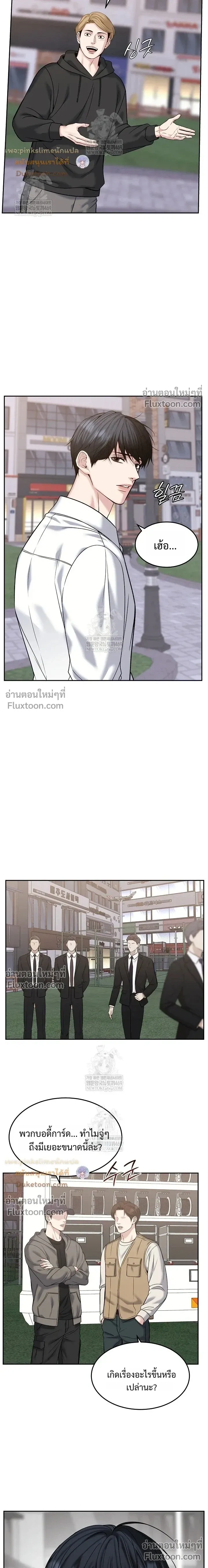 Death is Mine หน้า 5