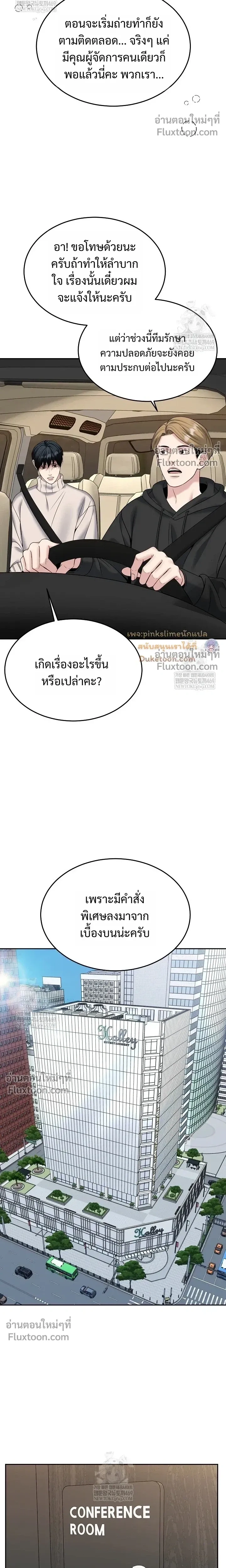 Death is Mine หน้า 7