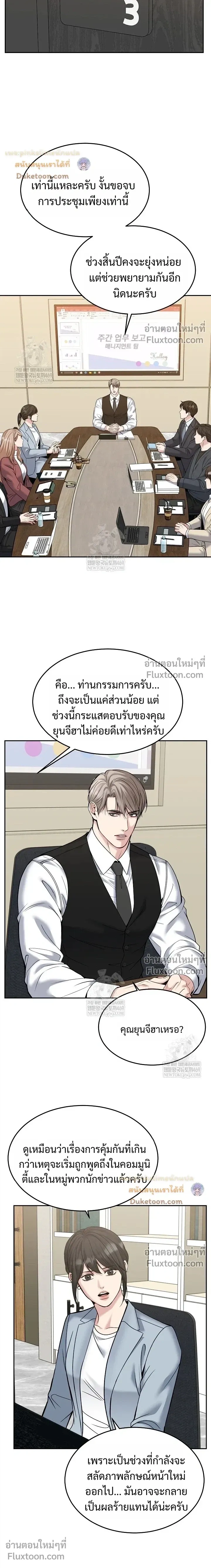 Death is Mine หน้า 8