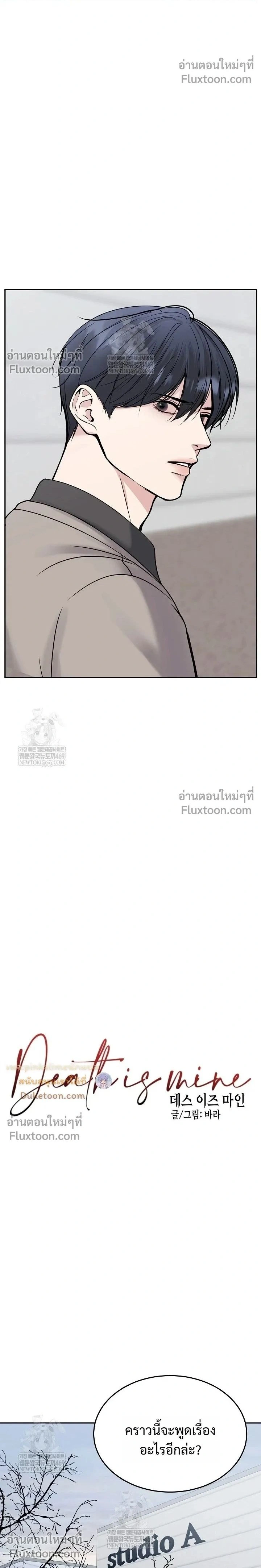 Death is Mine หน้า 2