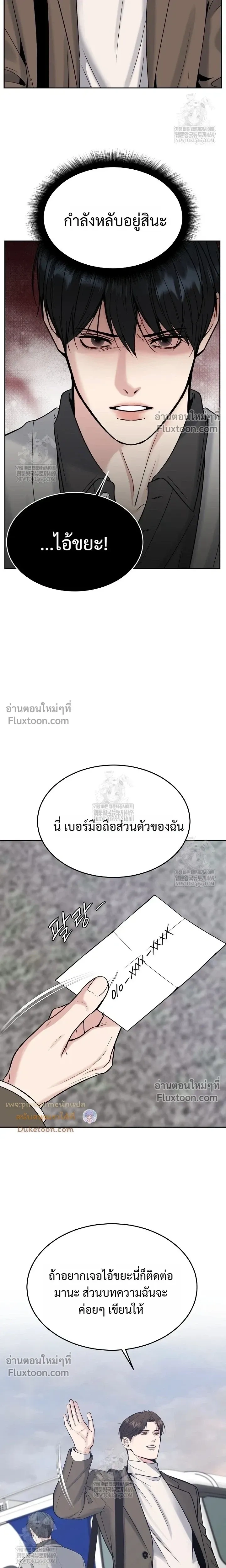 Death is Mine หน้า 12