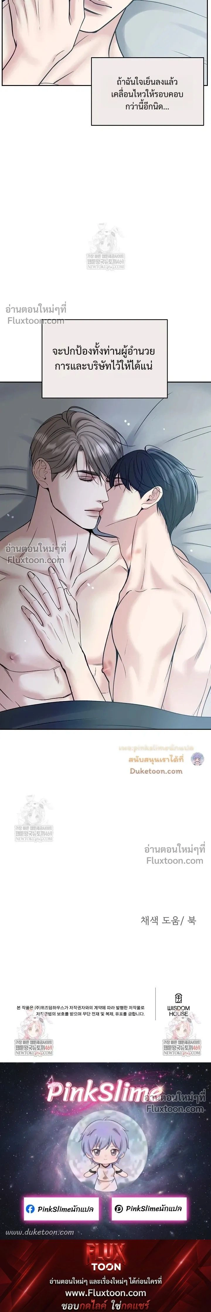 Death is Mine หน้า 28