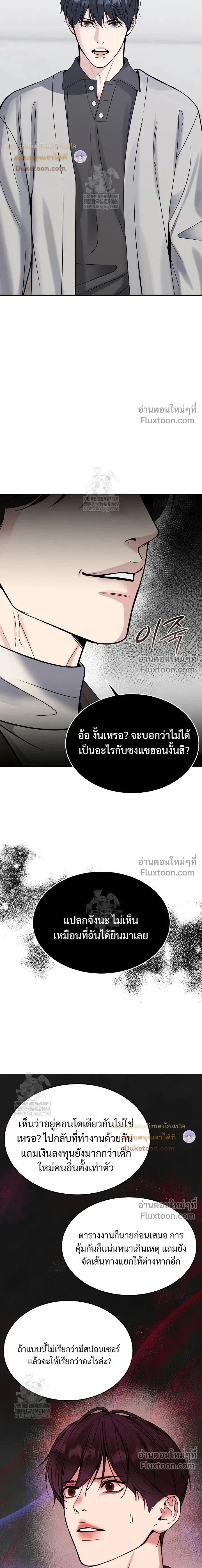 Death is Mine หน้า 5
