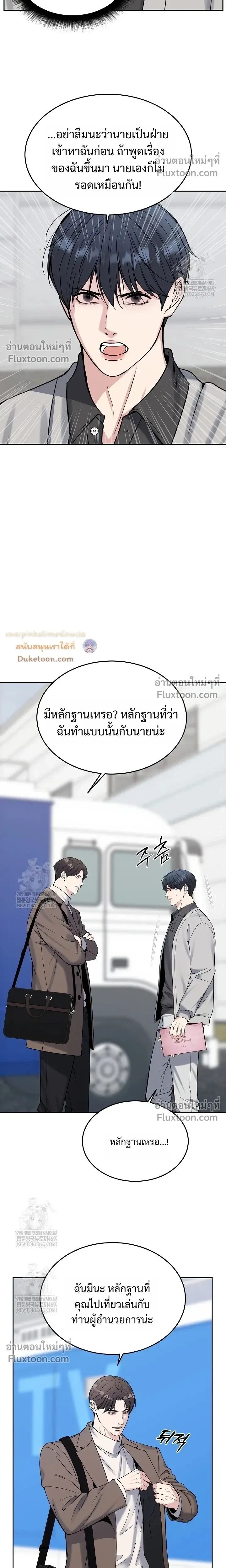Death is Mine หน้า 7