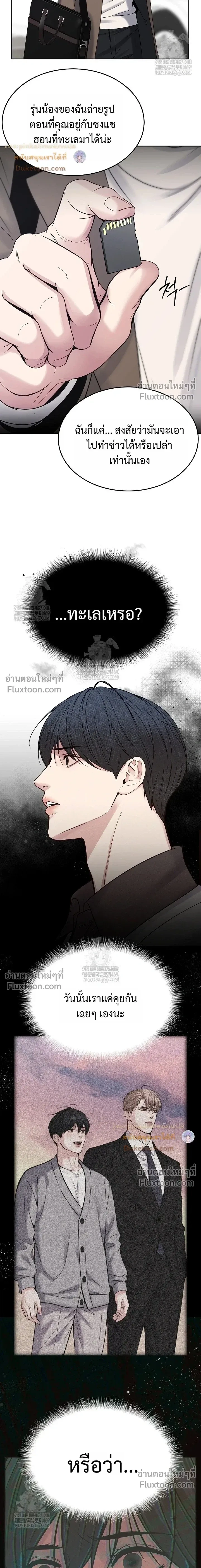 Death is Mine หน้า 8