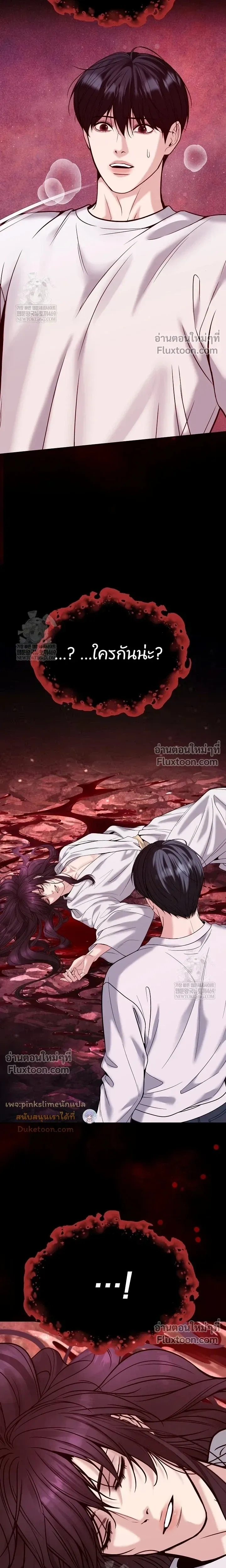 Death is Mine หน้า 3
