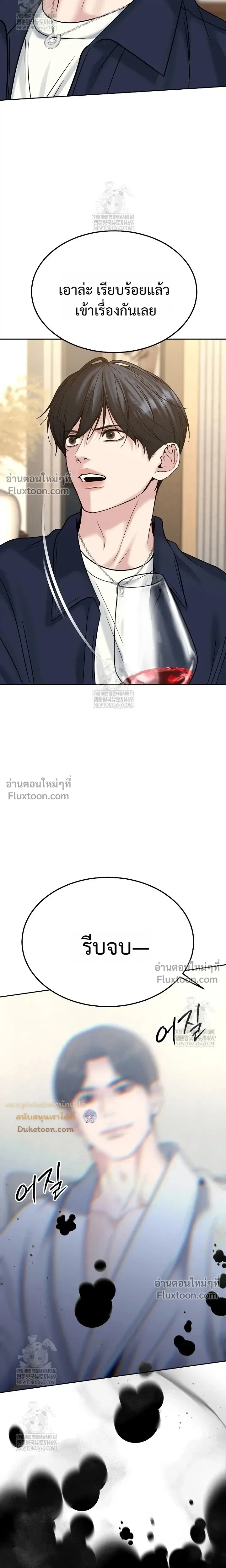 Death is Mine หน้า 21