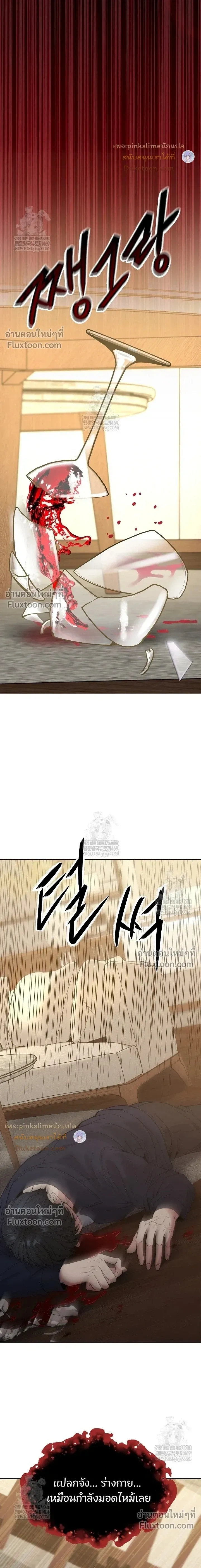 Death is Mine หน้า 23