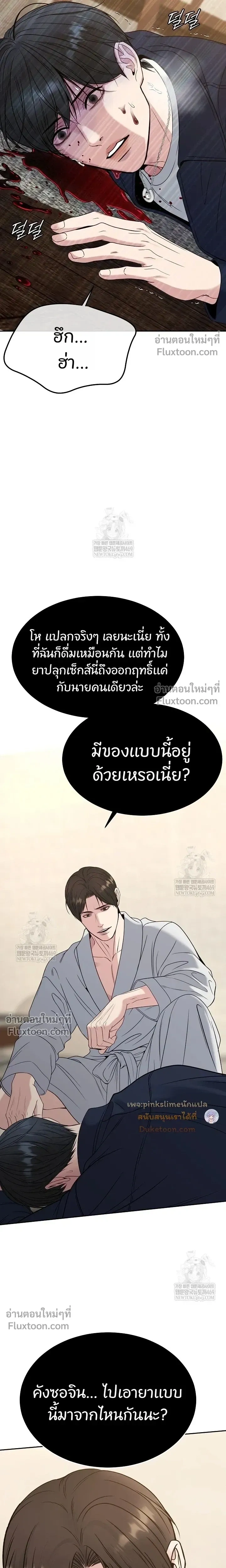 Death is Mine หน้า 24