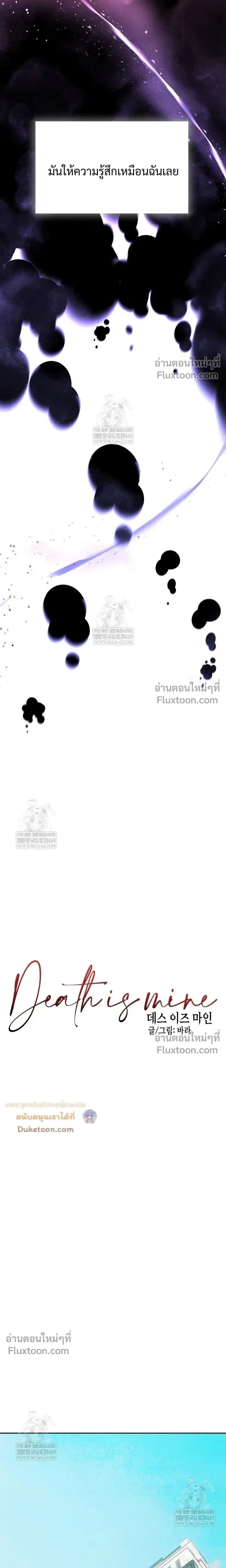 Death is Mine หน้า 6