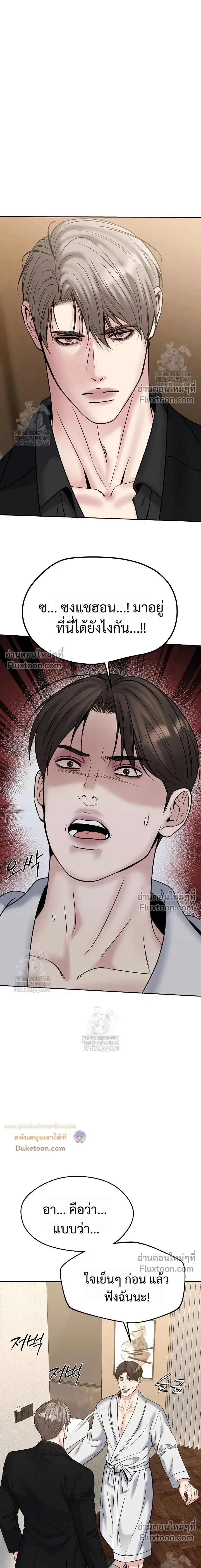 Death is Mine หน้า 14