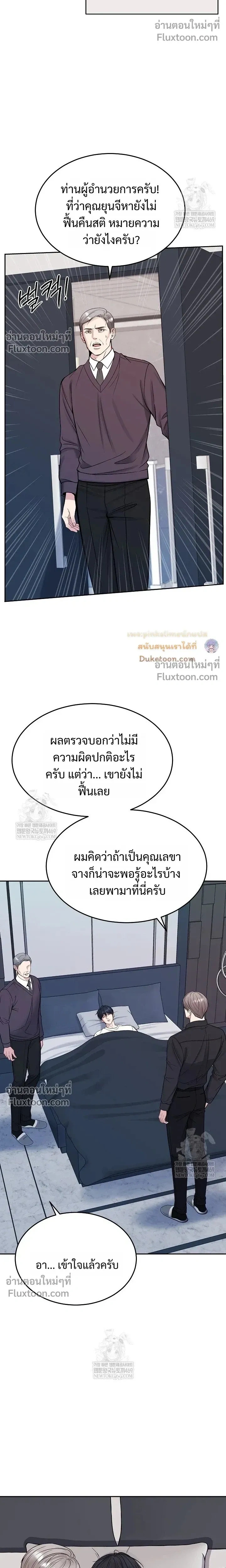 Death is Mine หน้า 25