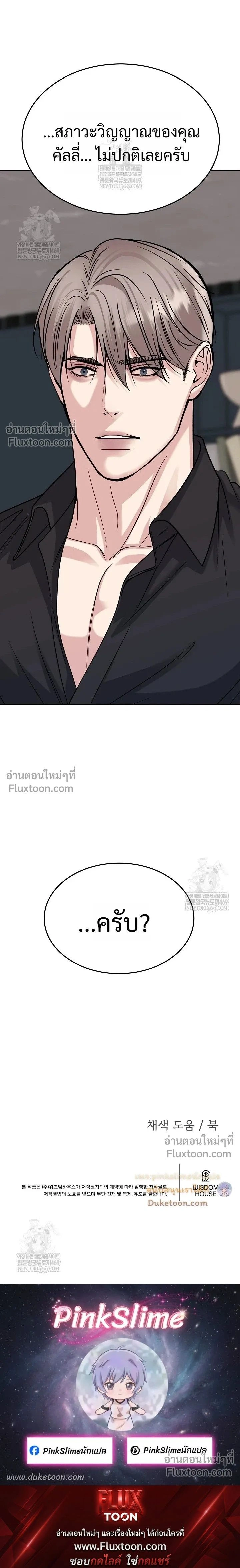 Death is Mine หน้า 27