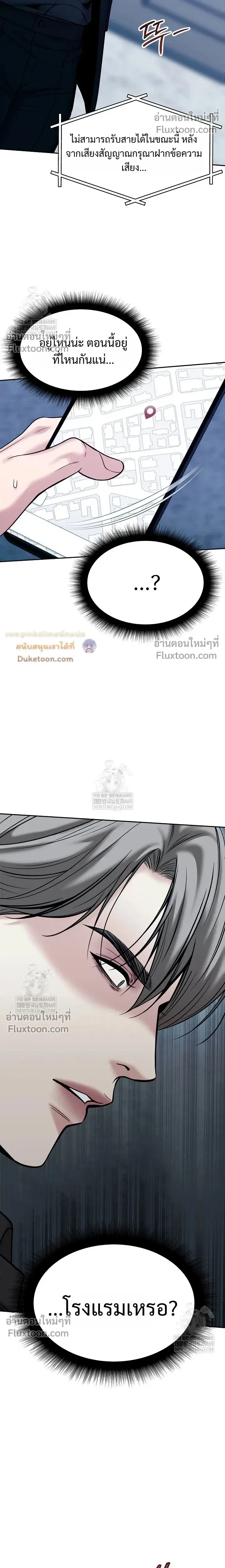 Death is Mine หน้า 7