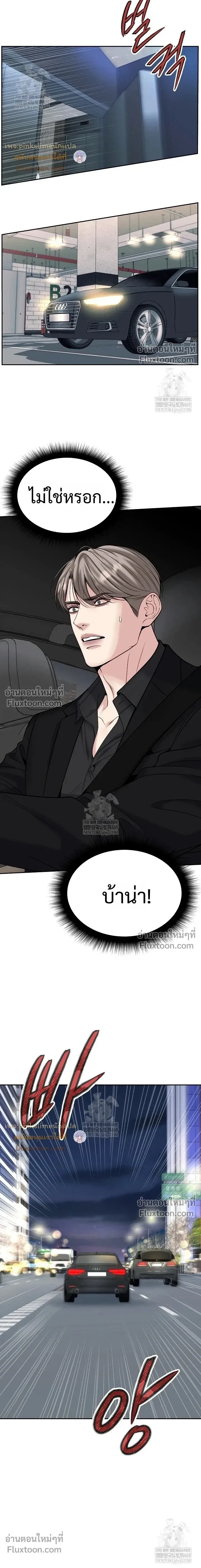 Death is Mine หน้า 8