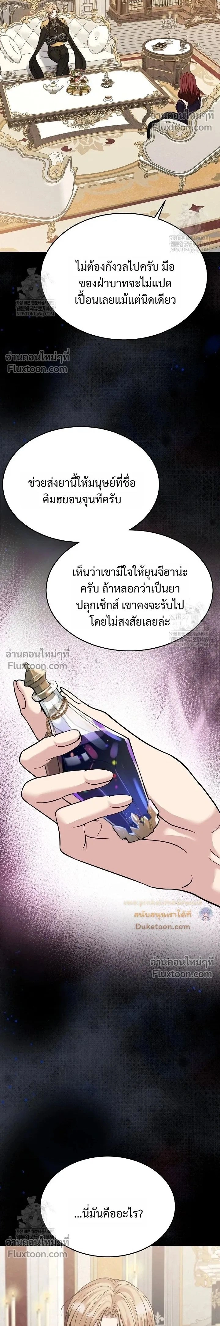 Death is Mine หน้า 2