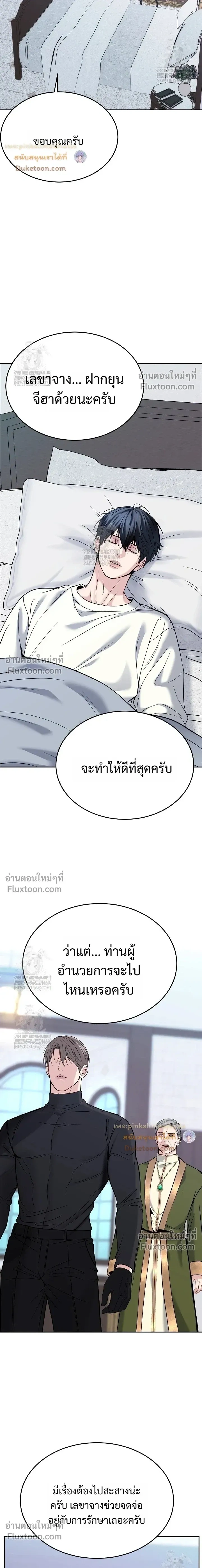 Death is Mine หน้า 20