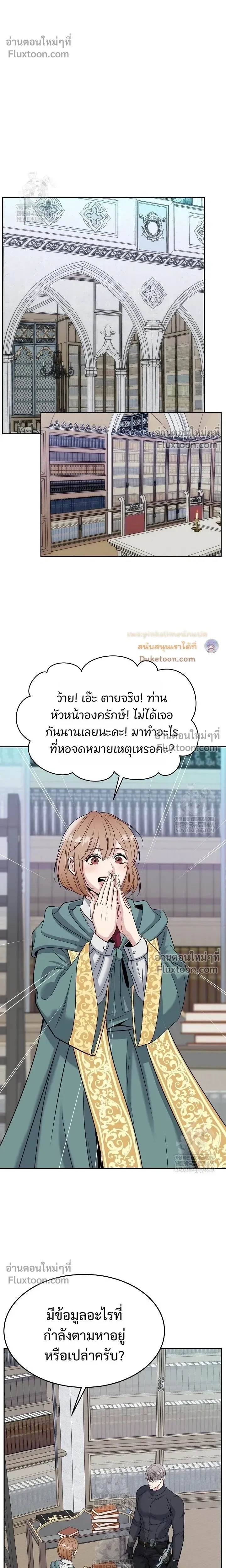 Death is Mine หน้า 22