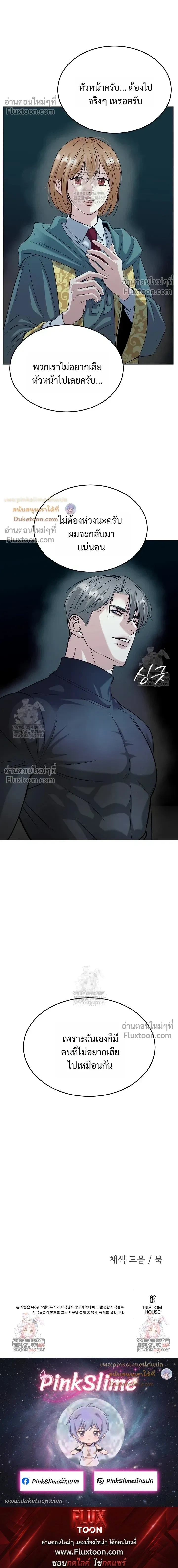 Death is Mine หน้า 28