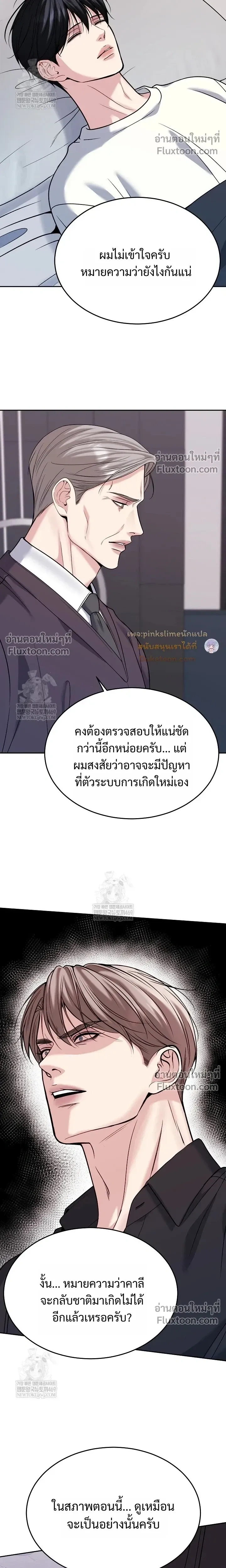 Death is Mine หน้า 4