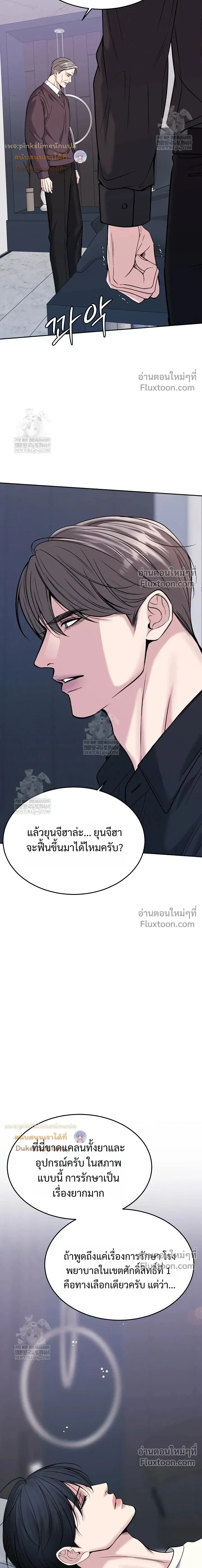 Death is Mine หน้า 5