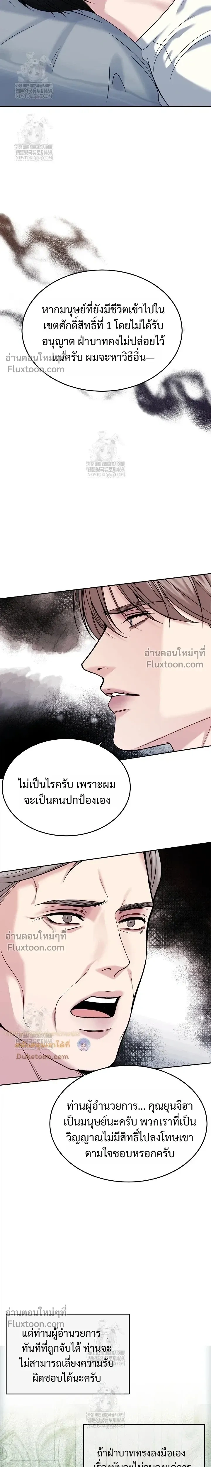 Death is Mine หน้า 6