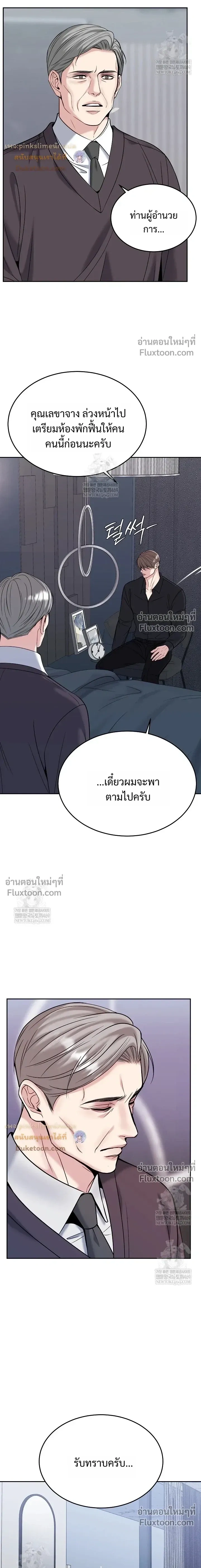 Death is Mine หน้า 8