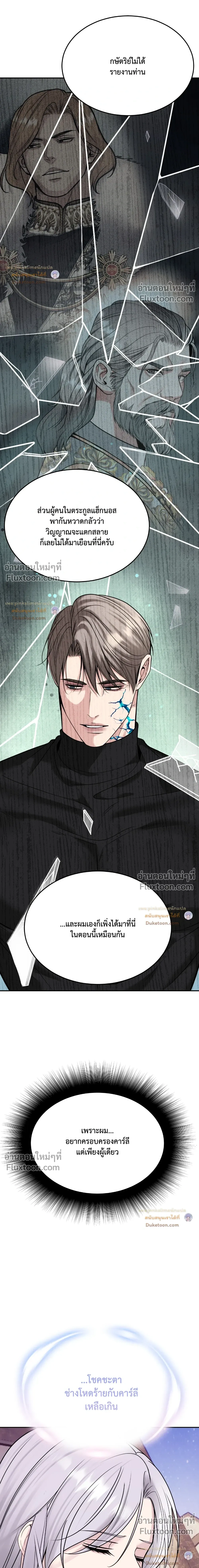 Death is Mine หน้า 20