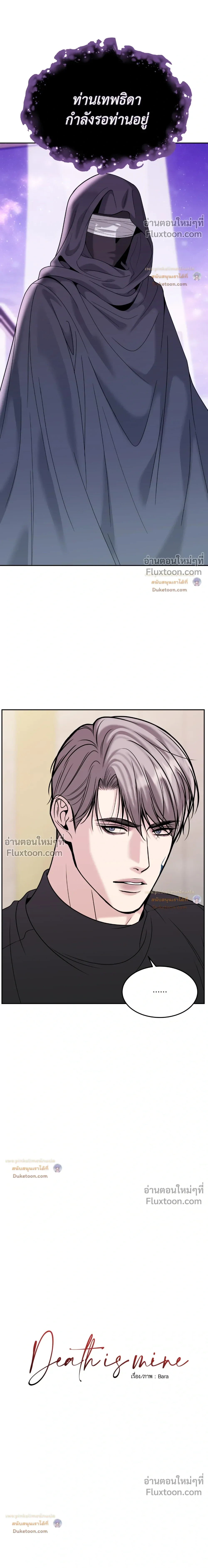 Death is Mine หน้า 7