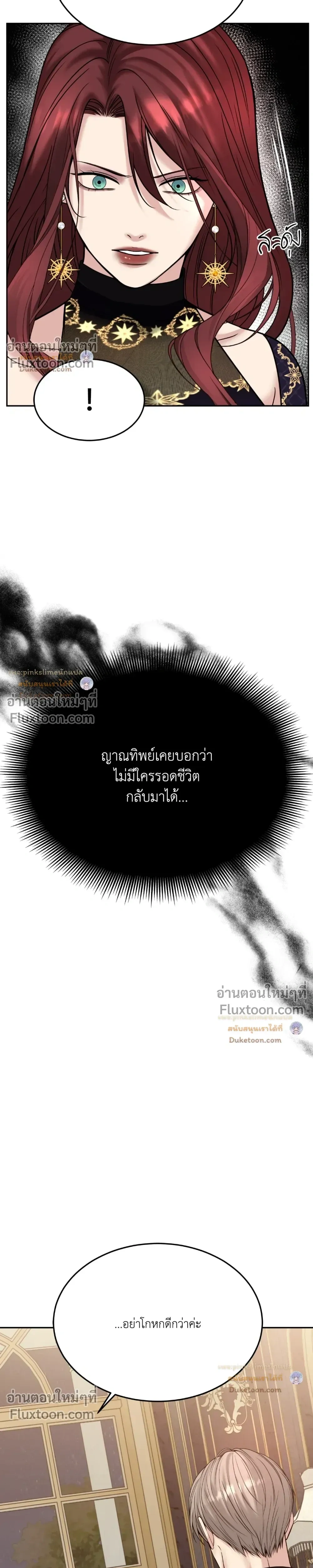 Death is Mine หน้า 12