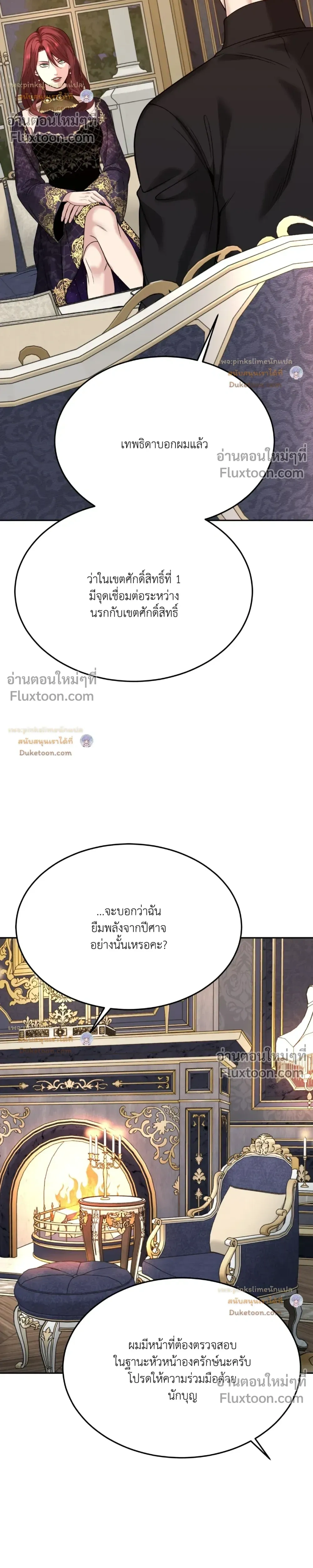 Death is Mine หน้า 13