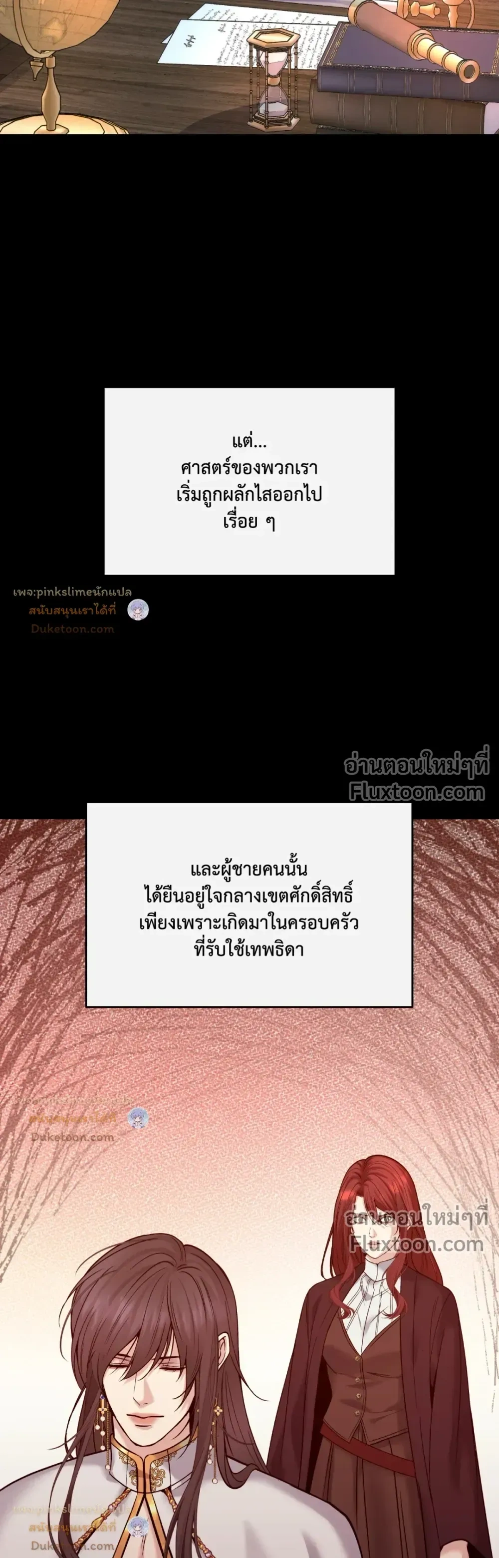 Death is Mine หน้า 24
