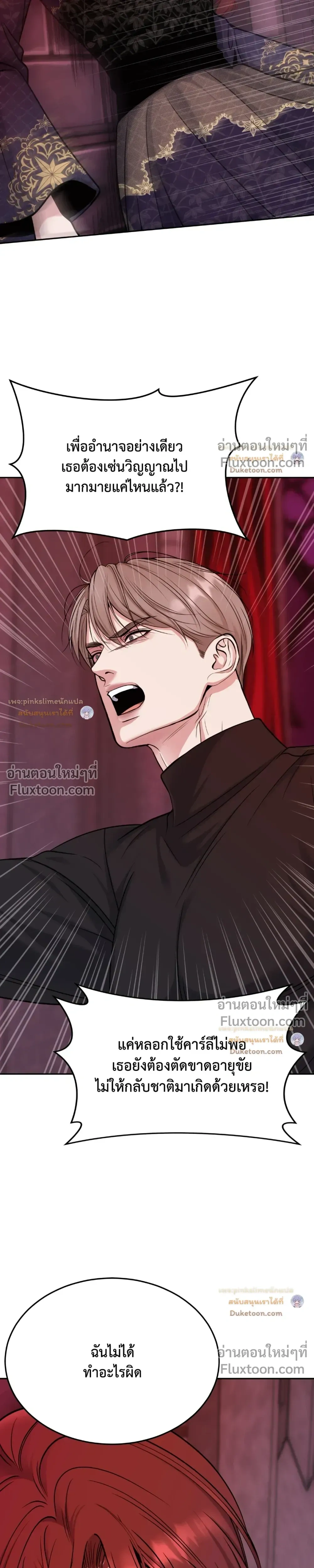 Death is Mine หน้า 31