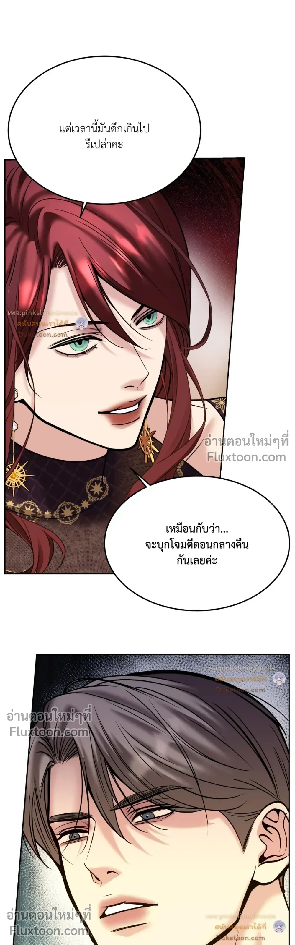Death is Mine หน้า 5
