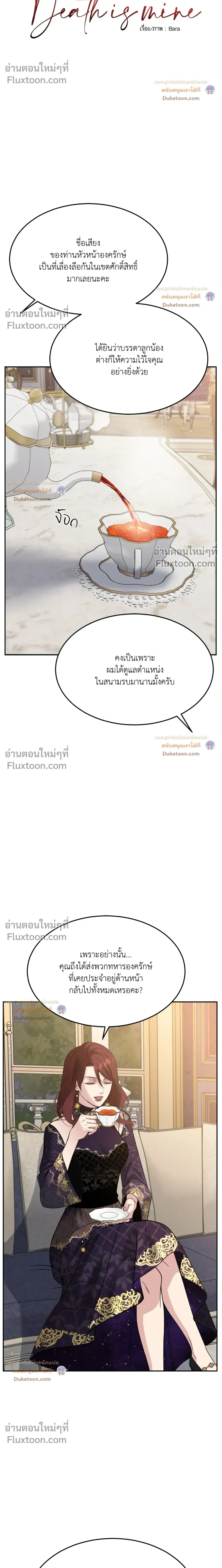 Death is Mine หน้า 7