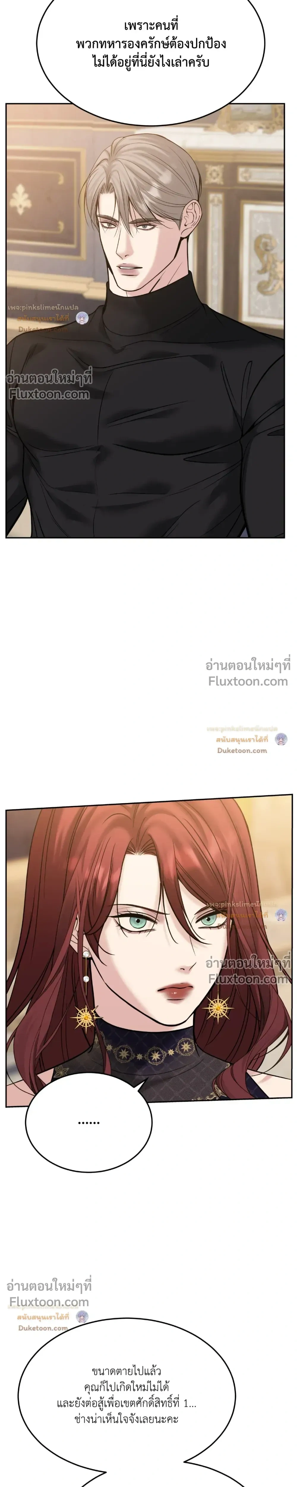 Death is Mine หน้า 8