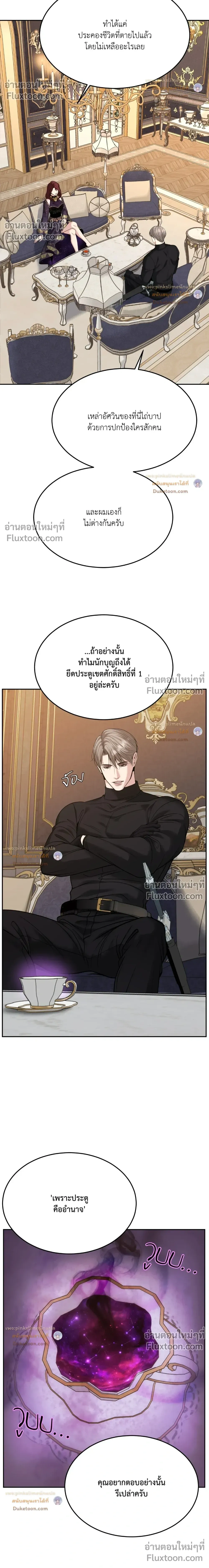 Death is Mine หน้า 9