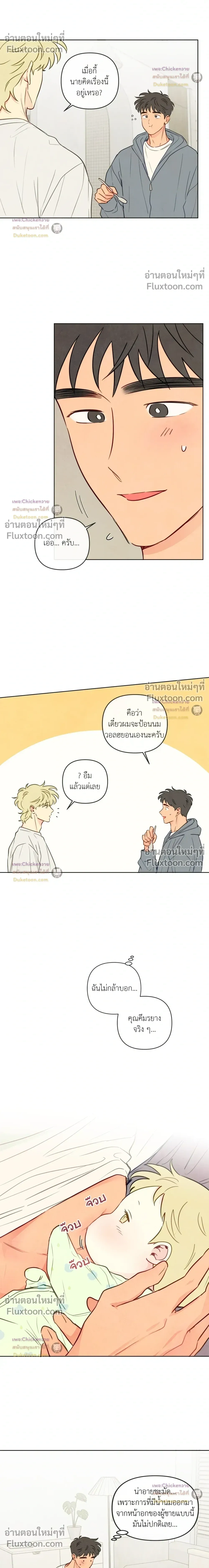 The Sacred Serpent's Seduction หน้า 12