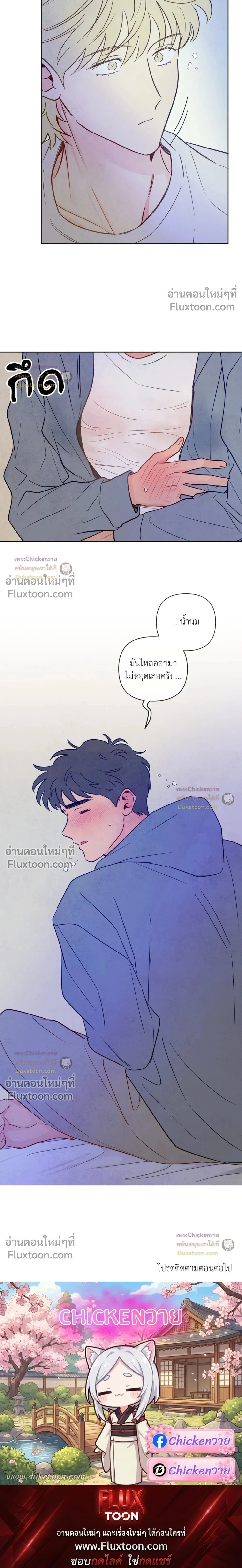 The Sacred Serpent's Seduction หน้า 17