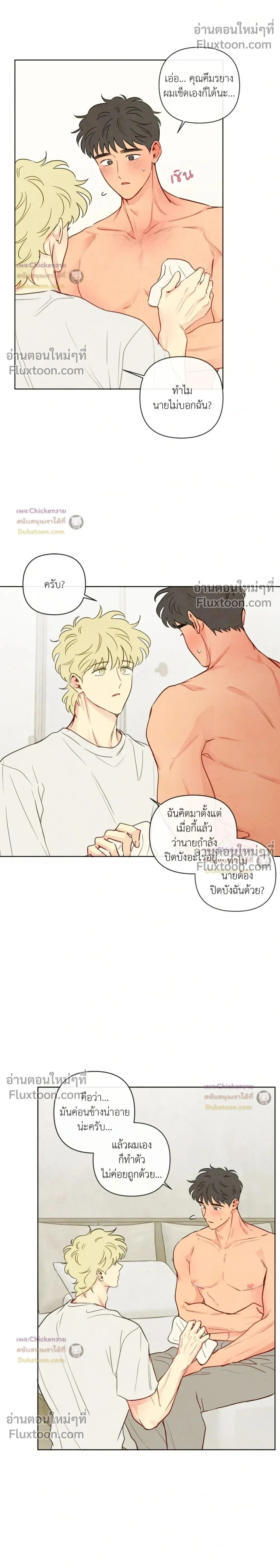 The Sacred Serpent's Seduction หน้า 2