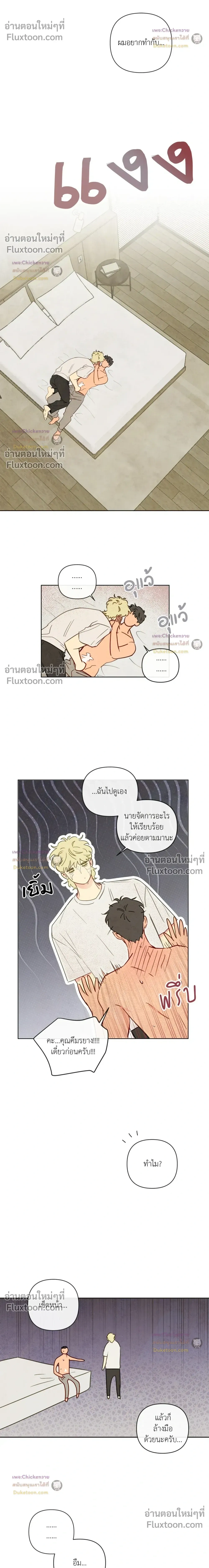 The Sacred Serpent's Seduction หน้า 14