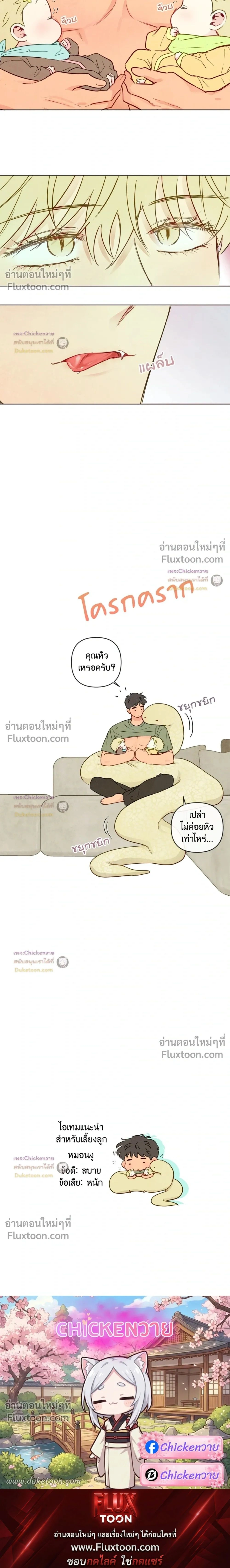 The Sacred Serpent's Seduction หน้า 17