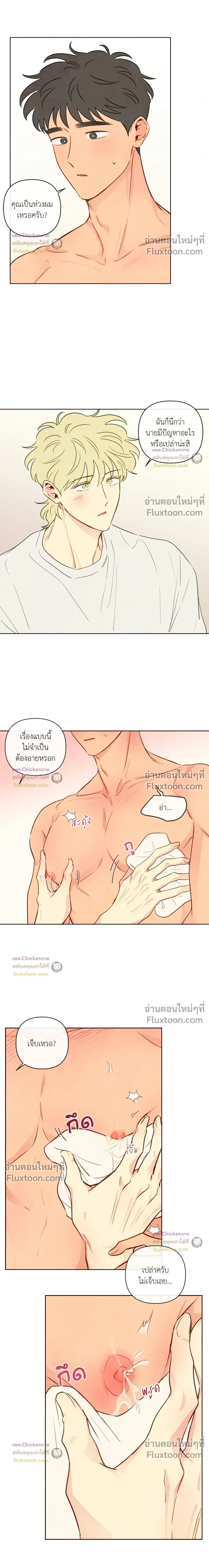 The Sacred Serpent's Seduction หน้า 3